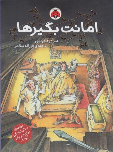 عکس امانت بگیرها