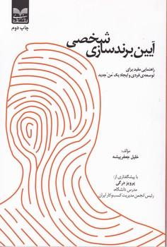 عکس آیین برندسازی شخصی