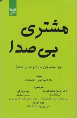 عکس مشتری بی‌صدا