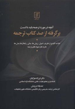 عکس آنچه در موردترجمه باید دانست