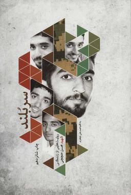 عکس سربلند