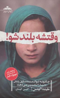 عکس وقتشه بلند شو!