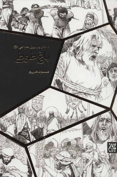 عکس باغ طوطی