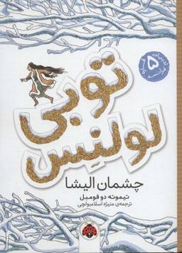 عکس چشمان الیشا