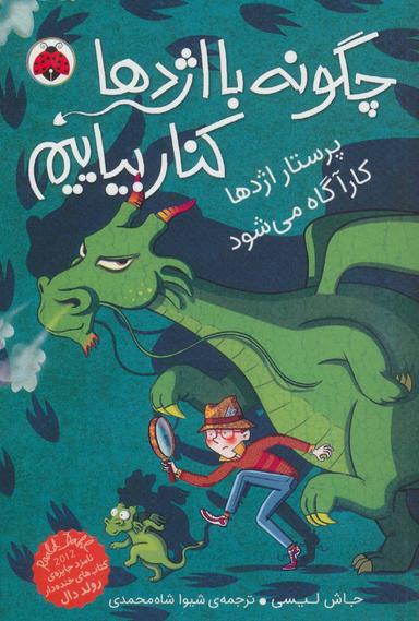 عکس پرستار اژدها کارآگاه می‌شود