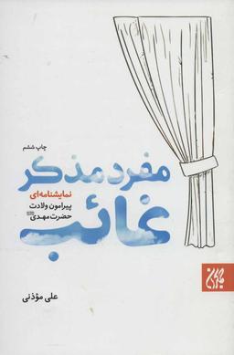 عکس مفرد مذکر غایب