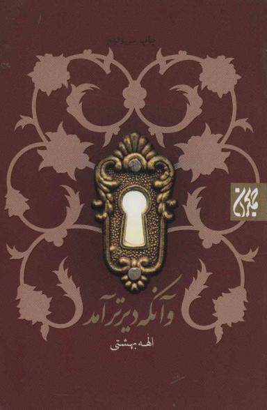 عکس و آنکه دیرتر آمد