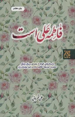 عکس فاطمه علی است