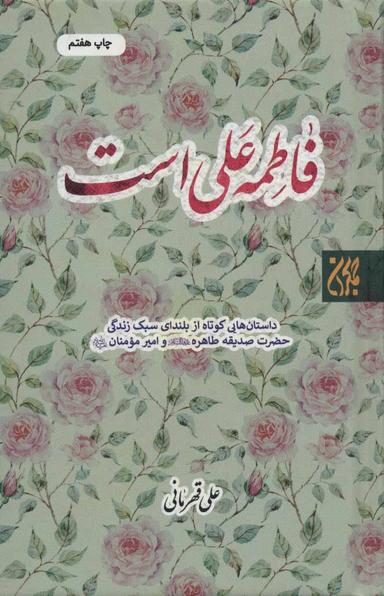 عکس فاطمه علی است