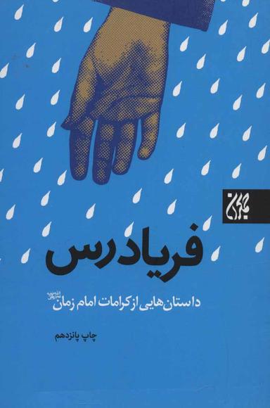 عکس فریادرس
