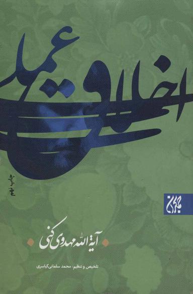 عکس اخلاق عملی