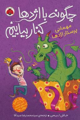 عکس مهمانی پرستار اژدها