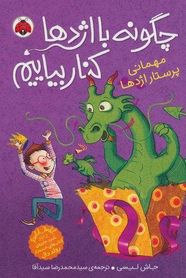 عکس مهمانی پرستار اژدها