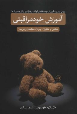 عکس آموزش خودمراقبتی