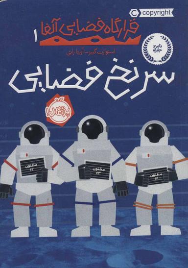 عکس سرنخ فضایی