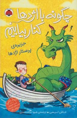 عکس چگونه با اژدها کنار بیاییم ۴