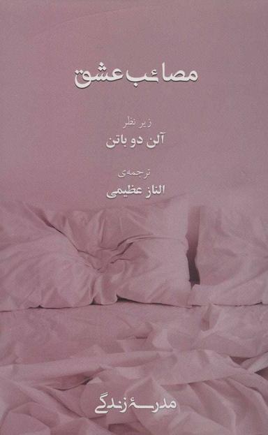 عکس مصائب عشق
