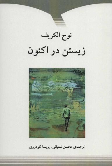 عکس زیستن در اکنون