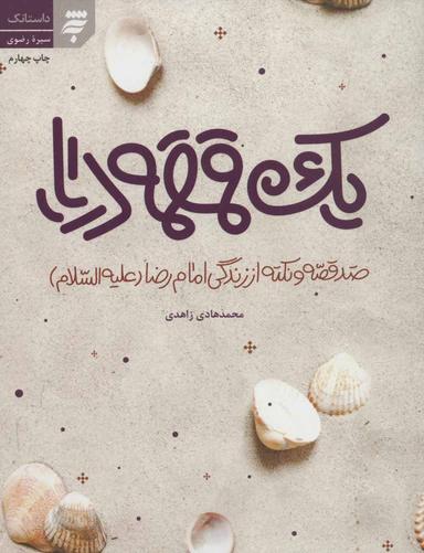 عکس یک قمقمه دریا