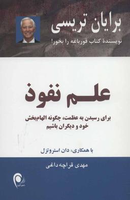 عکس علم نفوذ