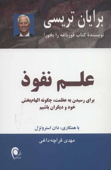 عکس علم نفوذ