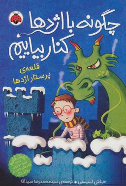 عکس چگونه با اژدها کنار بیاییم ۳