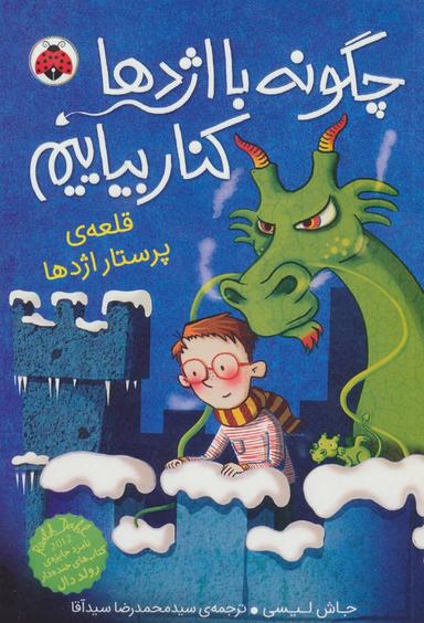 عکس چگونه با اژدها کنار بیاییم ۳