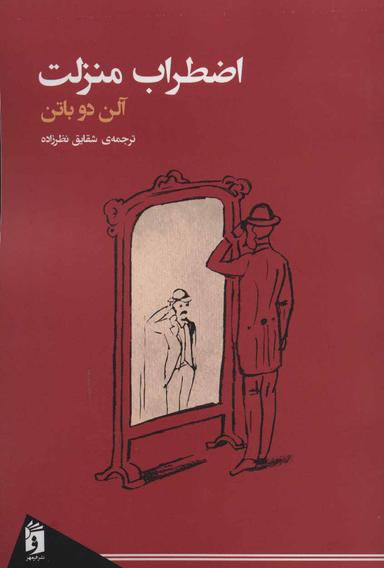 عکس اضطراب منزلت