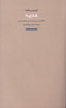 عکس هدیه