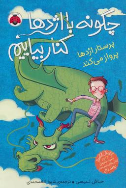 عکس پرستار اژدها پرواز می‌کند