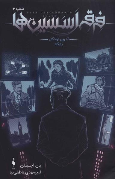 عکس آخرین نوادگان پایگاه، شماره ۳