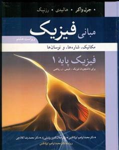 عکس مبانی فیزیک