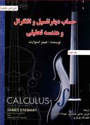عکس حساب دیفرانسیل (۲)