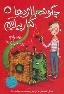 عکس خاطرات پرستار اژدها