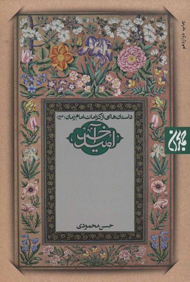 عکس امید آخر
