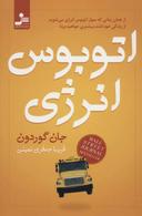 عکس اتوبوس انرژی