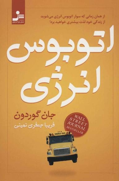 عکس اتوبوس انرژی