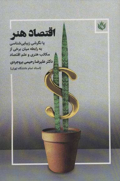 عکس اقتصاد هنر