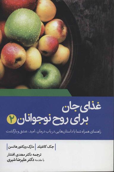 عکس سوپ جوجه برای درمان روح نوجوانان