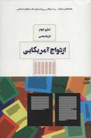 عکس ازدواج آمریکایی