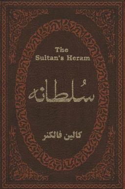 عکس سلطانه