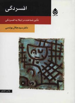 عکس افسردگی