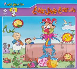 عکس یک کلاغ، چهل کلاغ