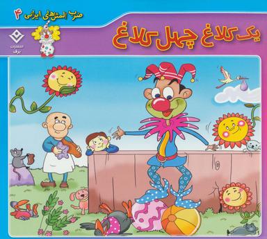 عکس یک کلاغ، چهل کلاغ