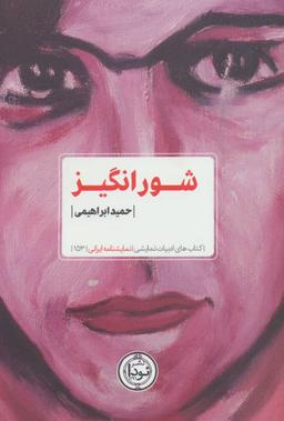 عکس شورانگیز