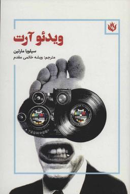 عکس ویدئو آرت