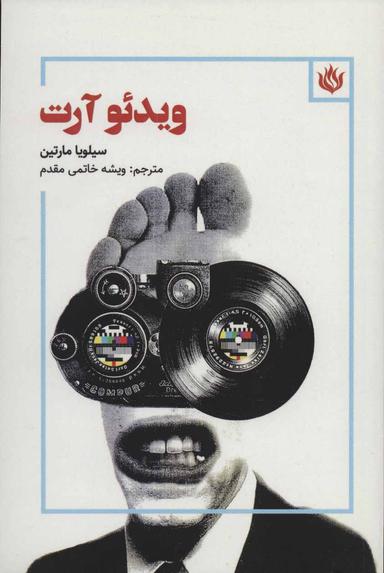عکس ویدئو آرت