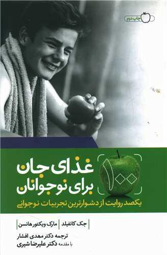عکس غذای جان برای نوجوانان