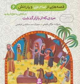 عکس مردی که از بازار گذشت