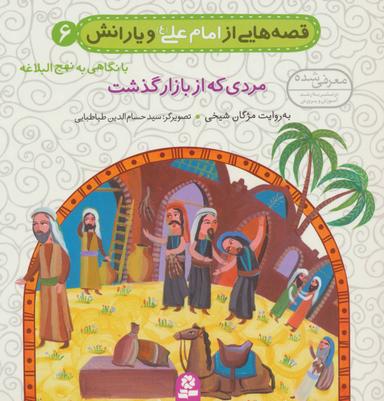 عکس مردی که از بازار گذشت
